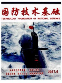 国防技术基础杂志